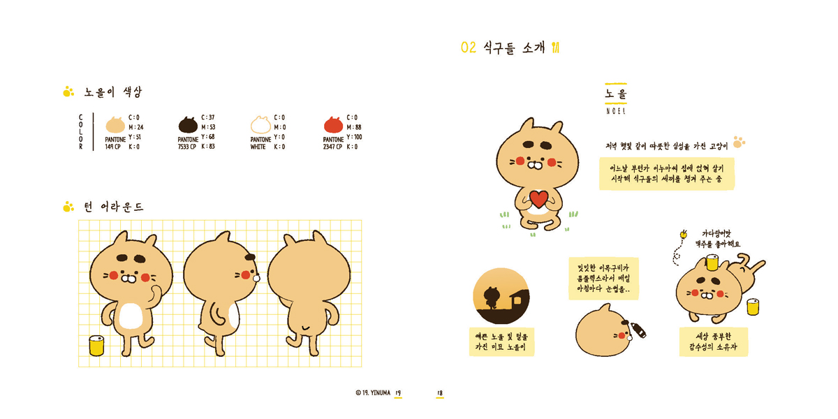 이누마세끼 / 캐릭터디자인 아카데미 : 36기 심미애11