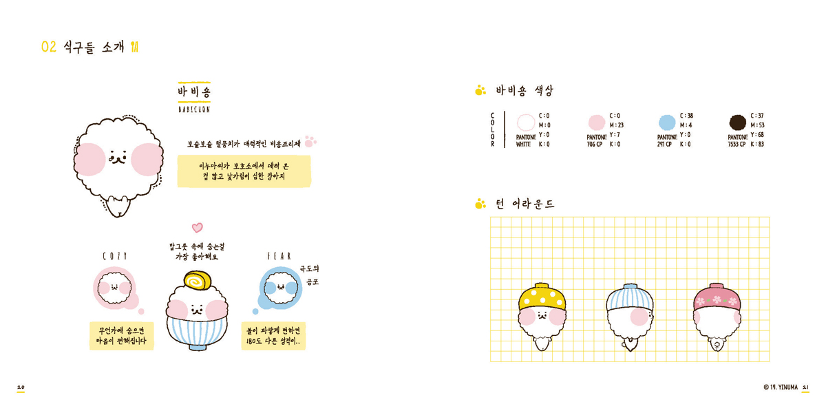 이누마세끼 / 캐릭터디자인 아카데미 : 36기 심미애12