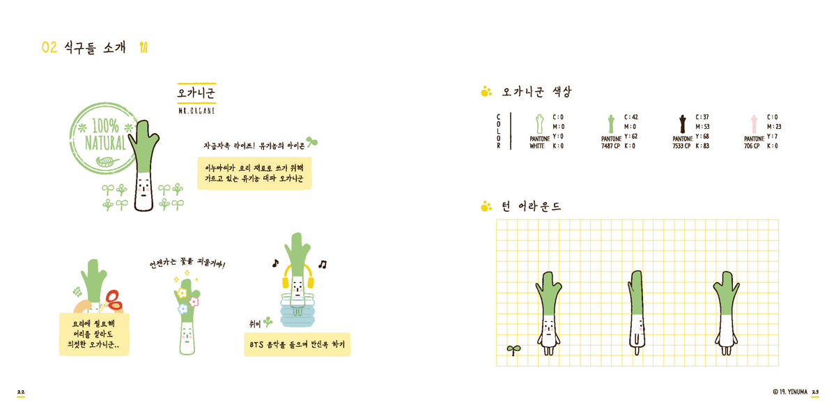 이누마세끼 / 캐릭터디자인 아카데미 : 36기 심미애13