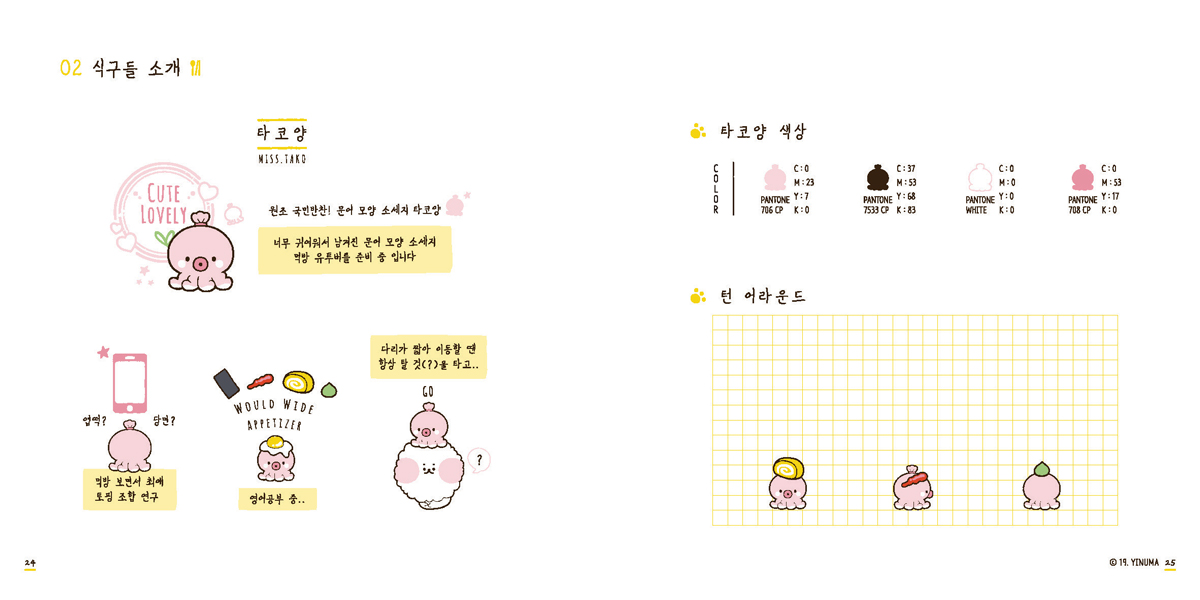 이누마세끼 / 캐릭터디자인 아카데미 : 36기 심미애14