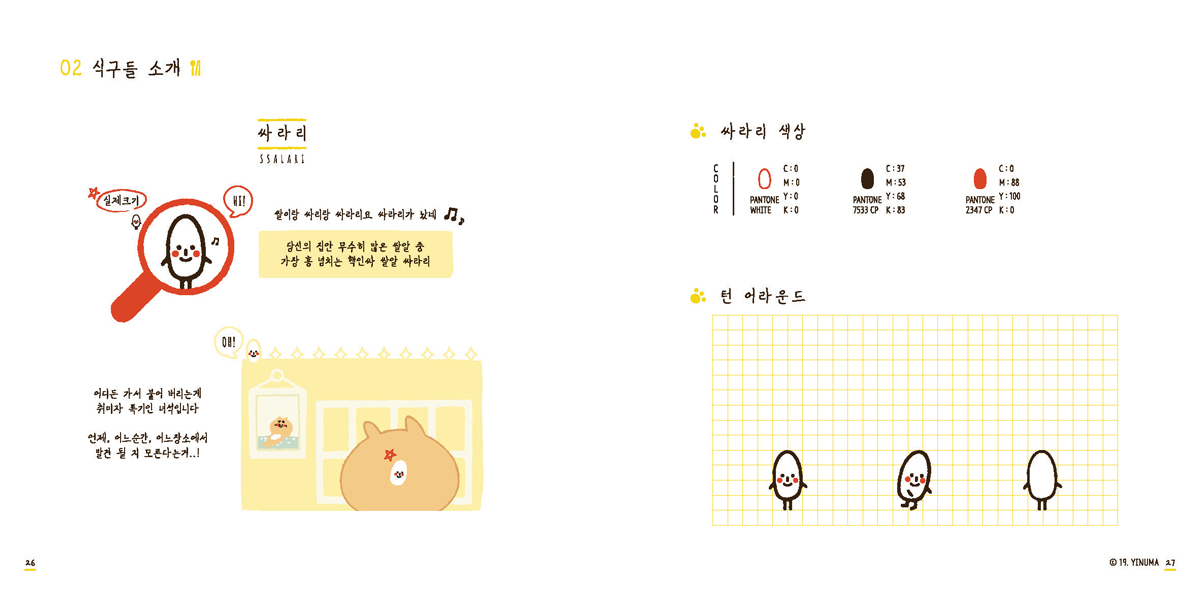 이누마세끼 / 캐릭터디자인 아카데미 : 36기 심미애15