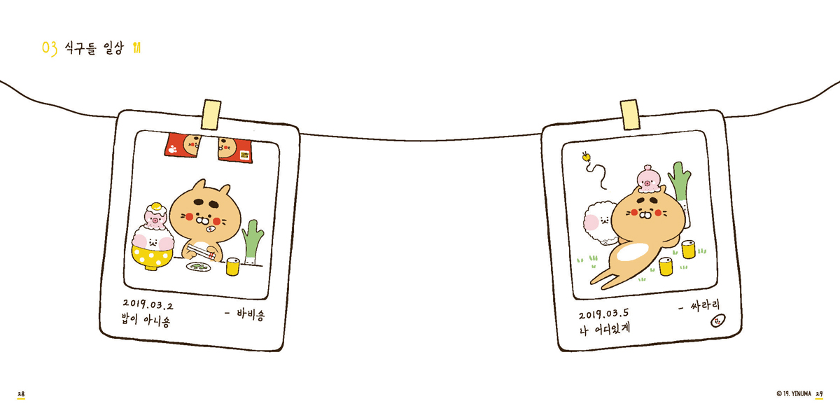 이누마세끼 / 캐릭터디자인 아카데미 : 36기 심미애16