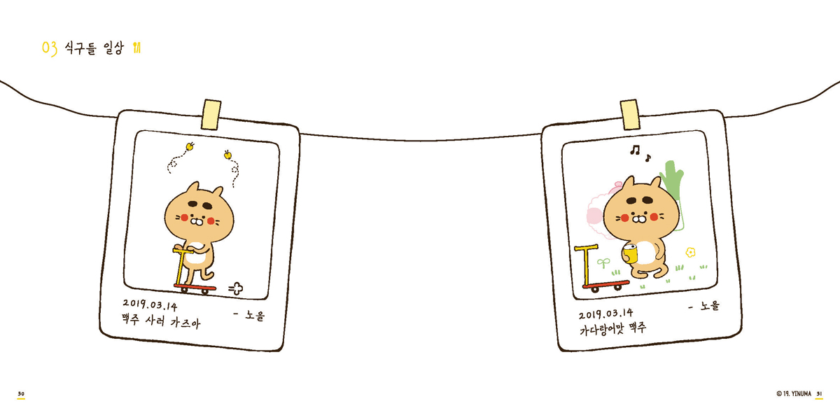 이누마세끼 / 캐릭터디자인 아카데미 : 36기 심미애17