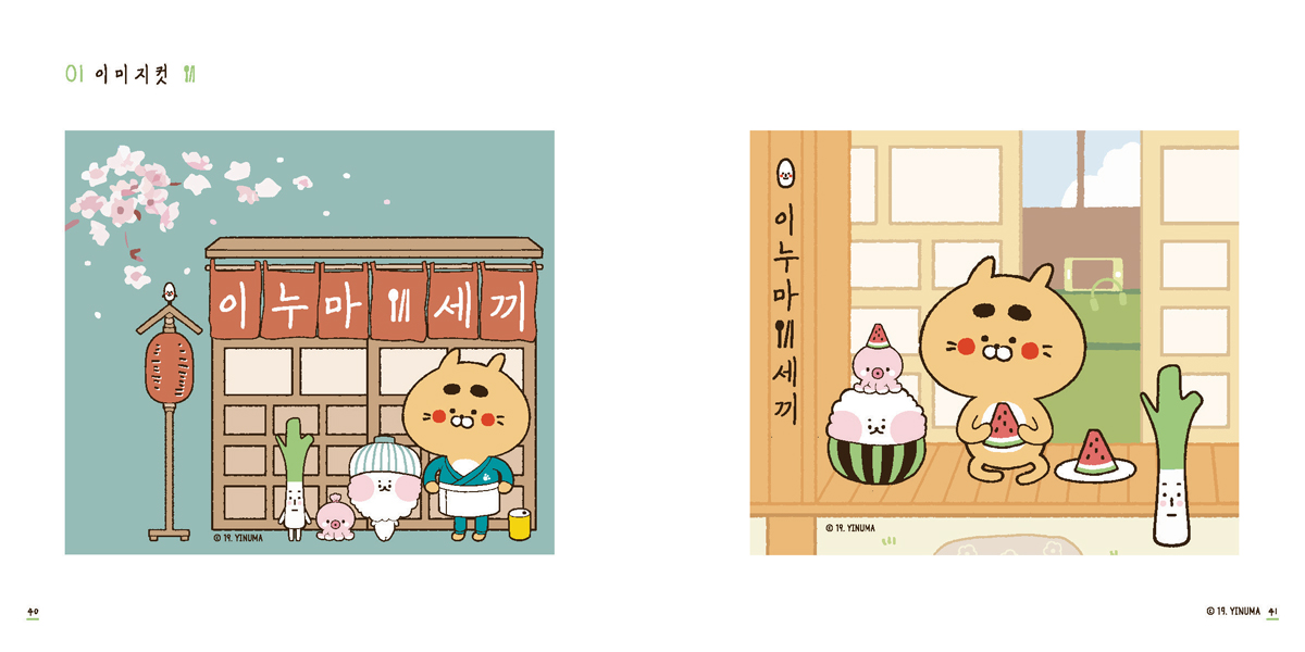 이누마세끼 / 캐릭터디자인 아카데미 : 36기 심미애22