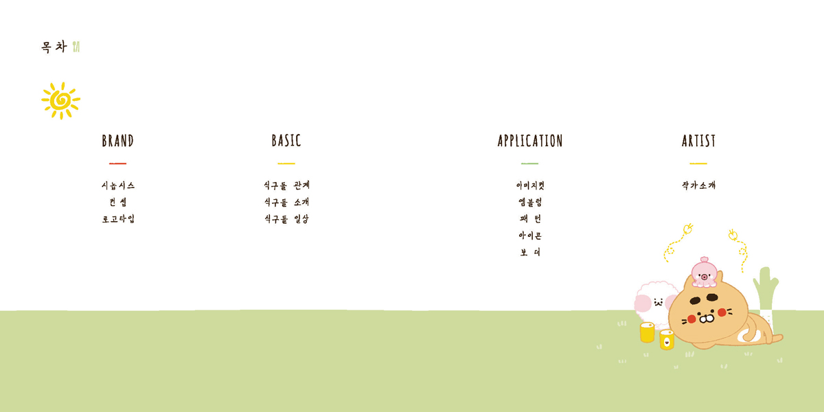 이누마세끼 / 캐릭터디자인 아카데미 : 36기 심미애3