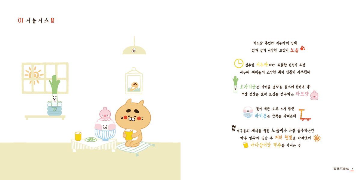 이누마세끼 / 캐릭터디자인 아카데미 : 36기 심미애5