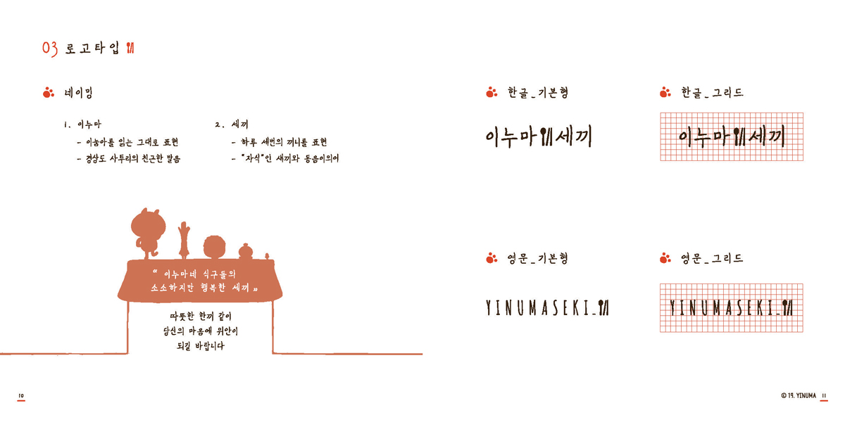 이누마세끼 / 캐릭터디자인 아카데미 : 36기 심미애7