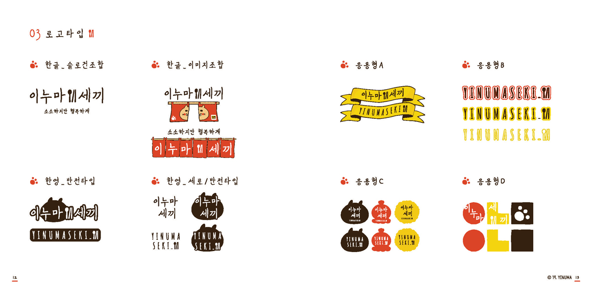 이누마세끼 / 캐릭터디자인 아카데미 : 36기 심미애8