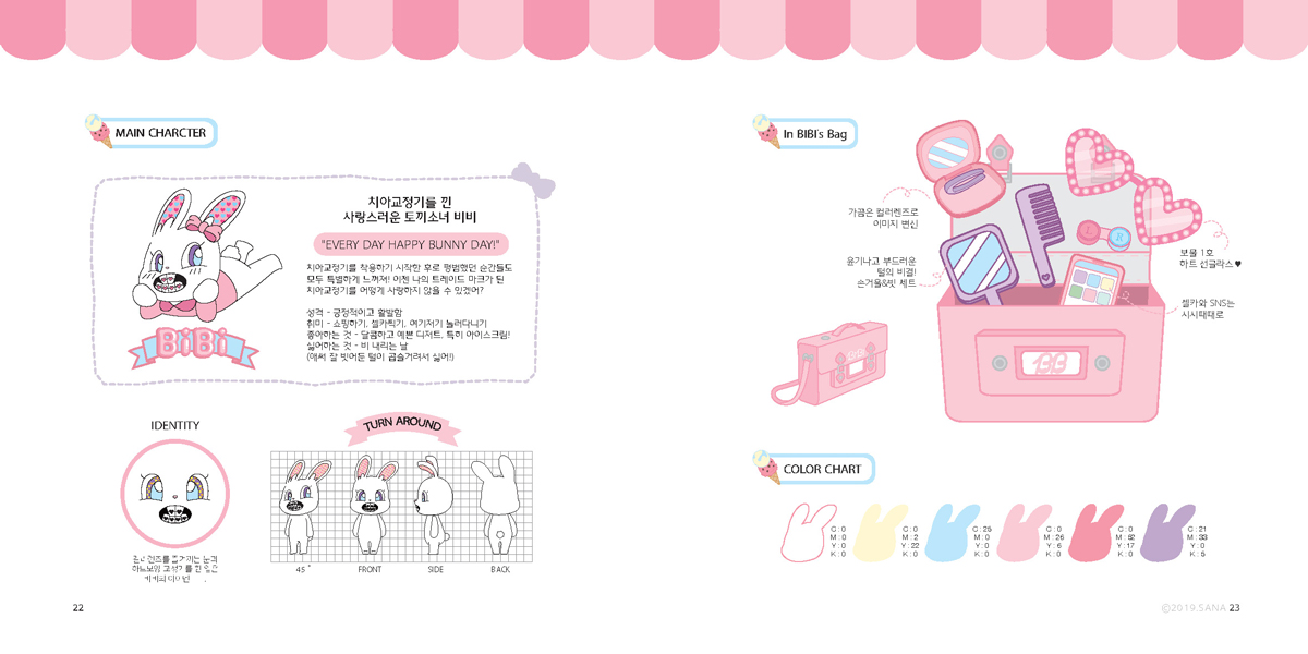 BBBB / 캐릭터디자인 아카데미 : 36기 서산하12