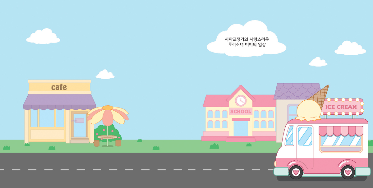 BBBB / 캐릭터디자인 아카데미 : 36기 서산하2