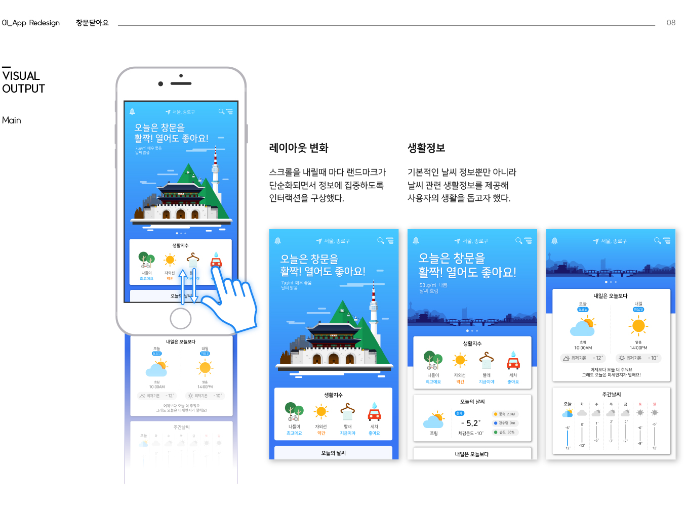 창문닫아요 / MXPP : 모바일 & 웹 UX/UI 디자인 포트폴리오 실무 프로젝트   곽희은(유플리트)5
