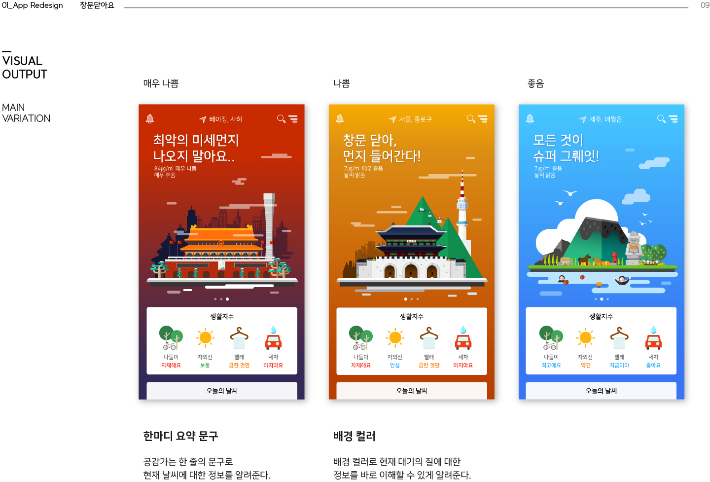 창문닫아요 / MXPP : 모바일 & 웹 UX/UI 디자인 포트폴리오 실무 프로젝트   곽희은(유플리트)6