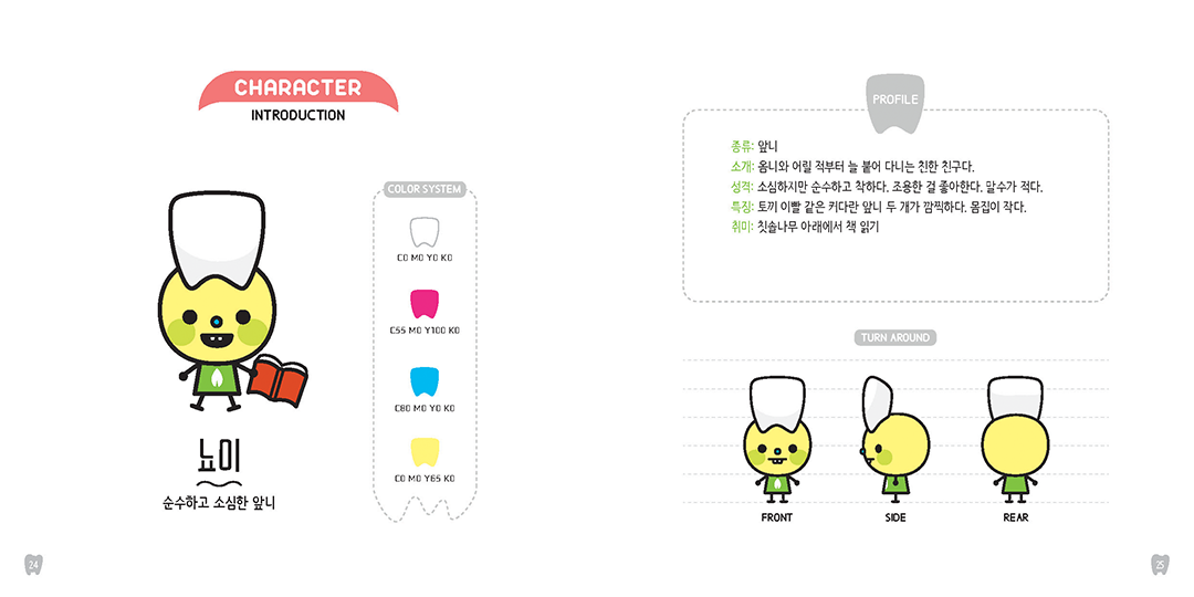 옴뇸뇸 빌리지 / DCIA 김가영10