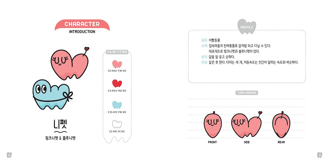 옴뇸뇸 빌리지 / DCIA 김가영12