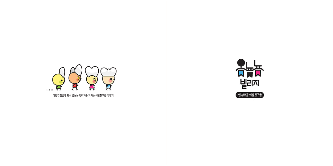 옴뇸뇸 빌리지 / DCIA 김가영2
