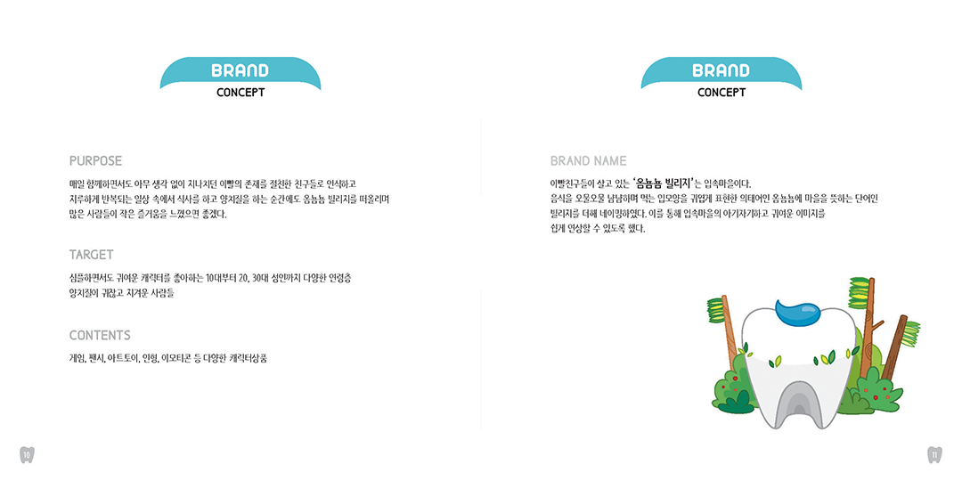 옴뇸뇸 빌리지 / DCIA 김가영4