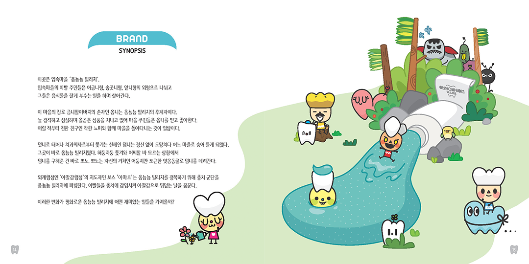 옴뇸뇸 빌리지 / DCIA 김가영6