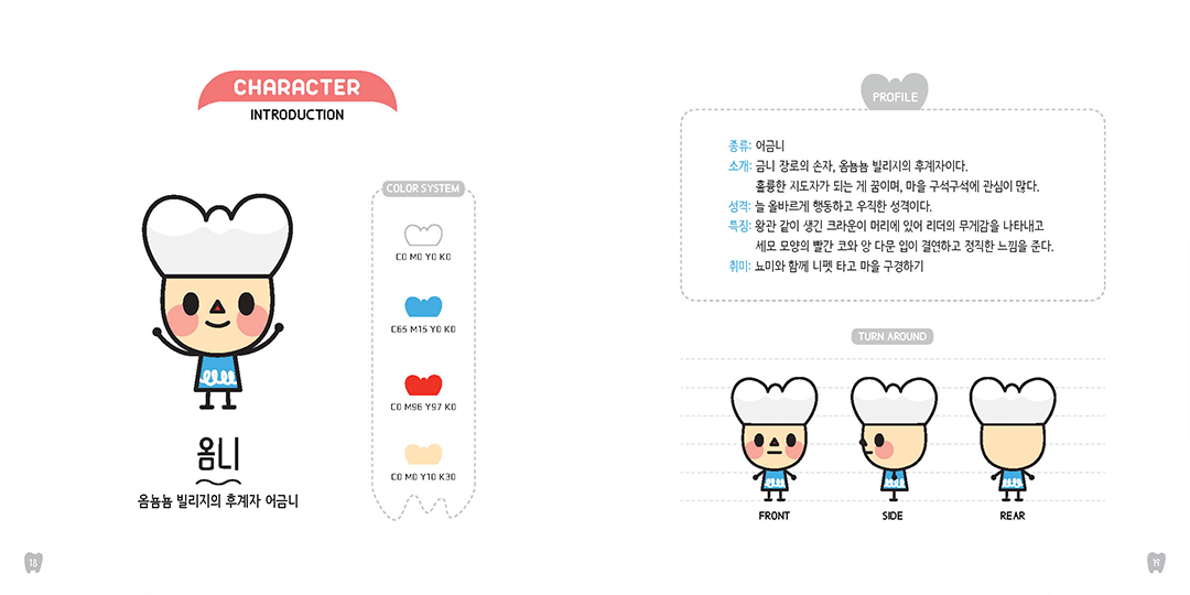 옴뇸뇸 빌리지 / DCIA 김가영7