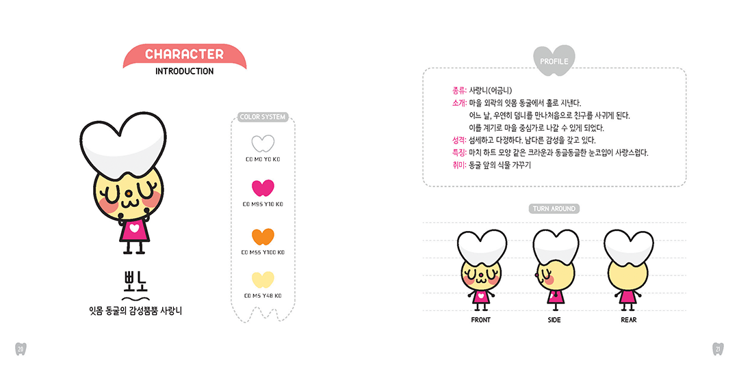 옴뇸뇸 빌리지 / DCIA 김가영8
