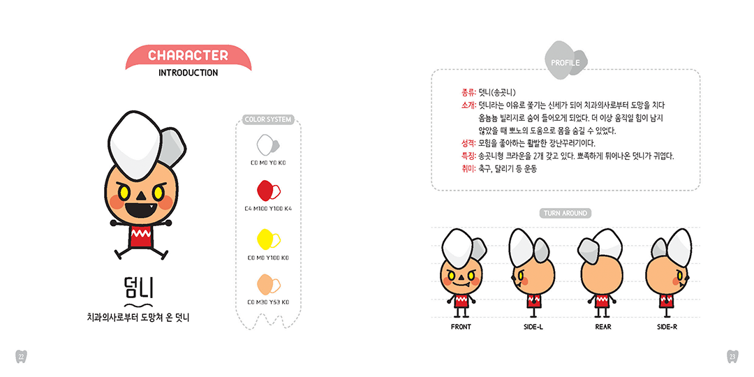 옴뇸뇸 빌리지 / DCIA 김가영9