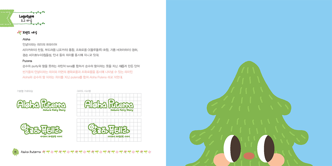 알로하퓨테라 / DCIA 강경민5