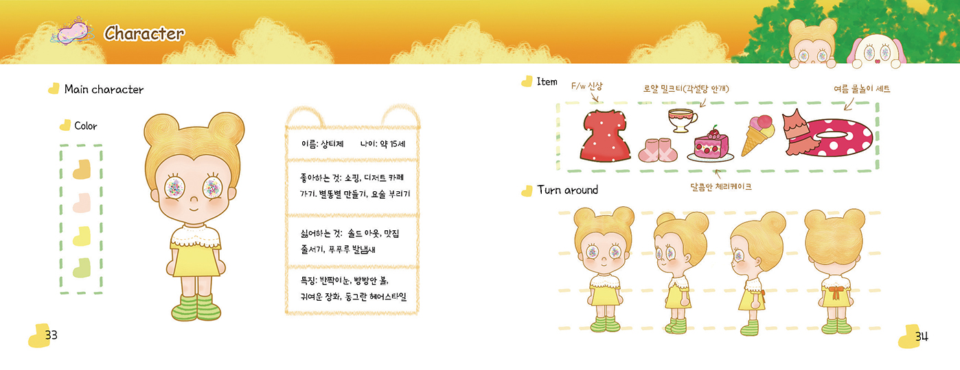 끌링뇨또플래닛 / DCIA 김수미13