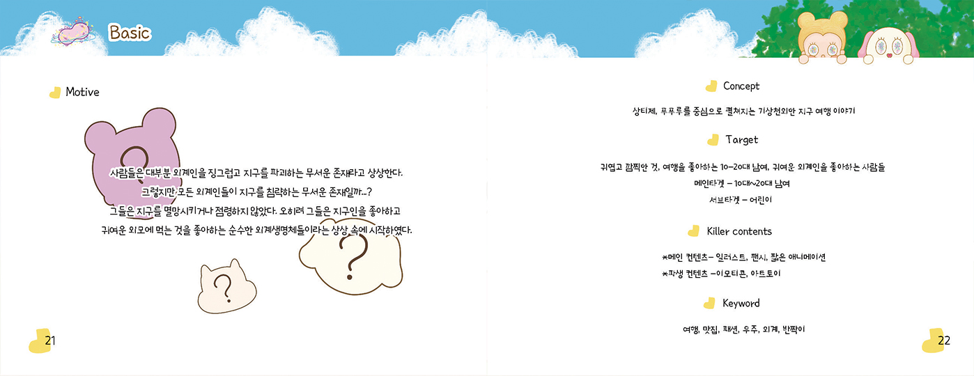 끌링뇨또플래닛 / DCIA 김수미9