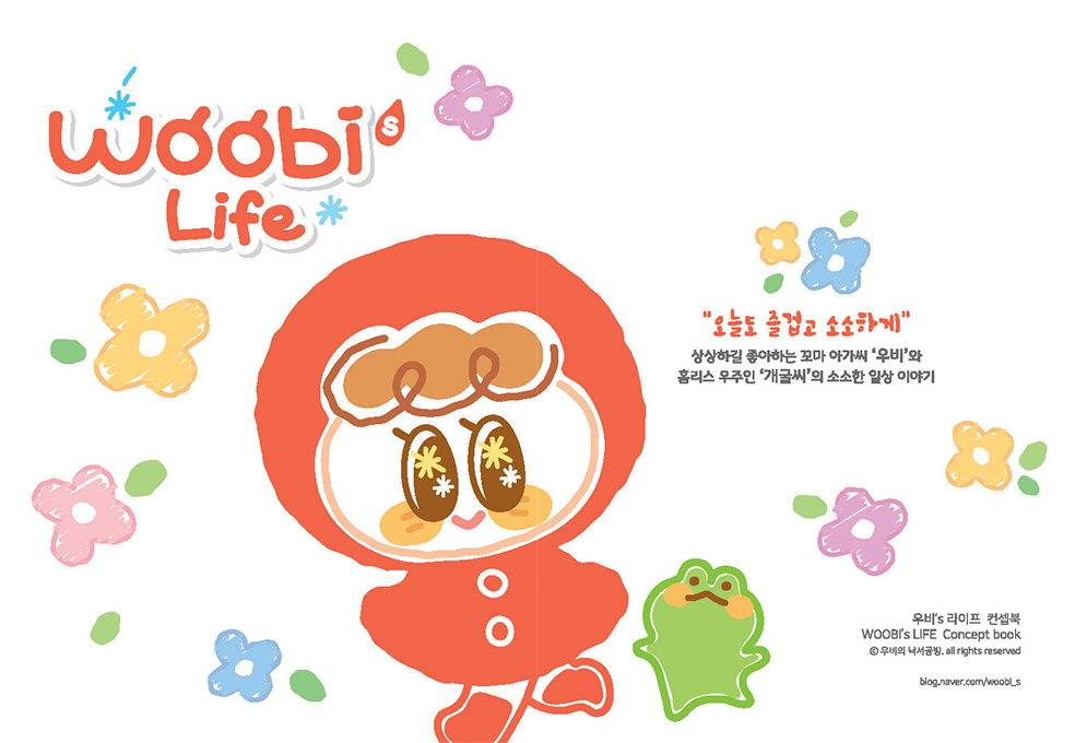 Woobi's Life / DCIA 성효정1