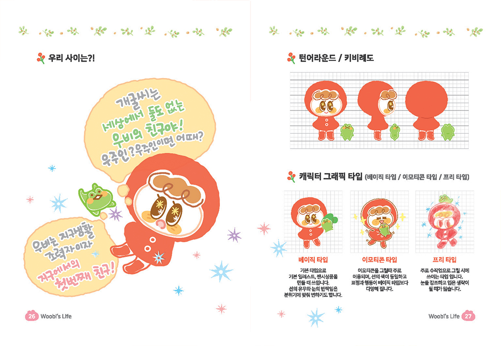 Woobi's Life / DCIA 성효정12