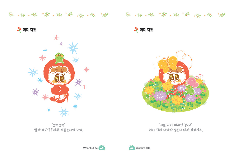 Woobi's Life / DCIA 성효정18