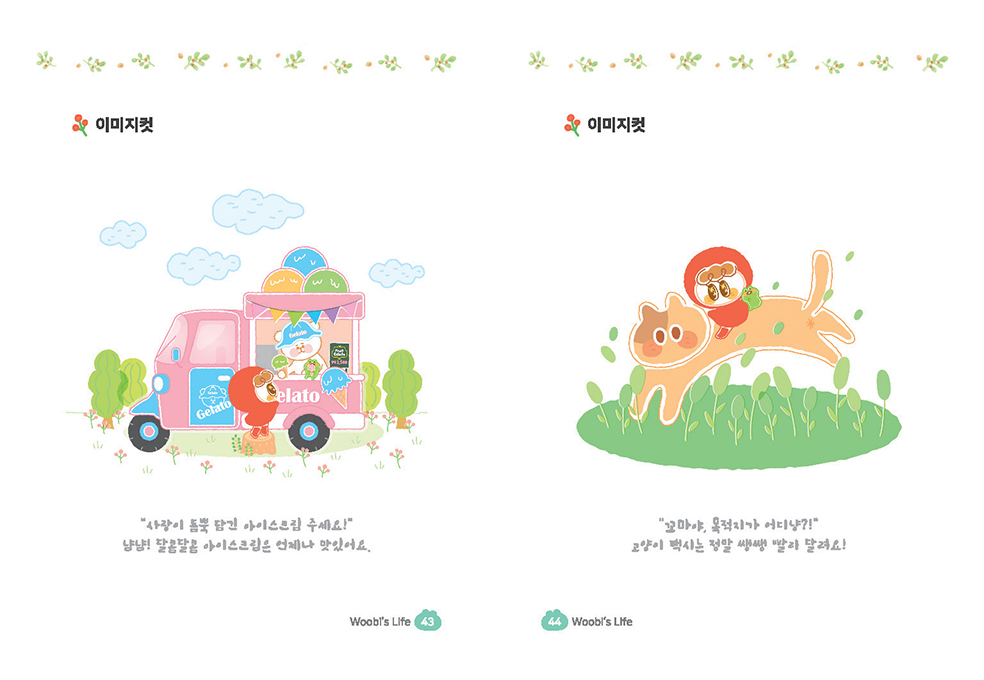 Woobi's Life / DCIA 성효정19