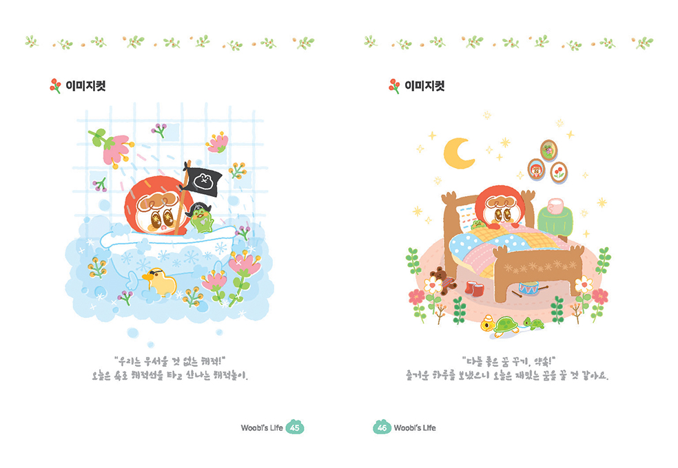 Woobi's Life / DCIA 성효정20