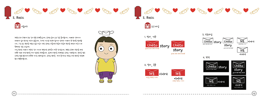 채토이야기 / DCIA : 디지털 캐릭터 일러스트레이션 아카데미 안혜진6