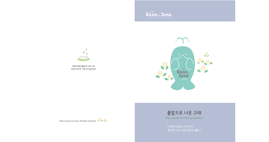 라온&제나 / DCIA : 디지털 캐릭터 일러스트레이션 아카데미 배상희1