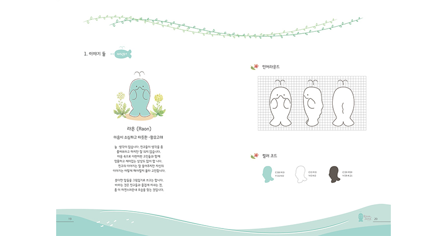 라온&제나 / DCIA : 디지털 캐릭터 일러스트레이션 아카데미 배상희11