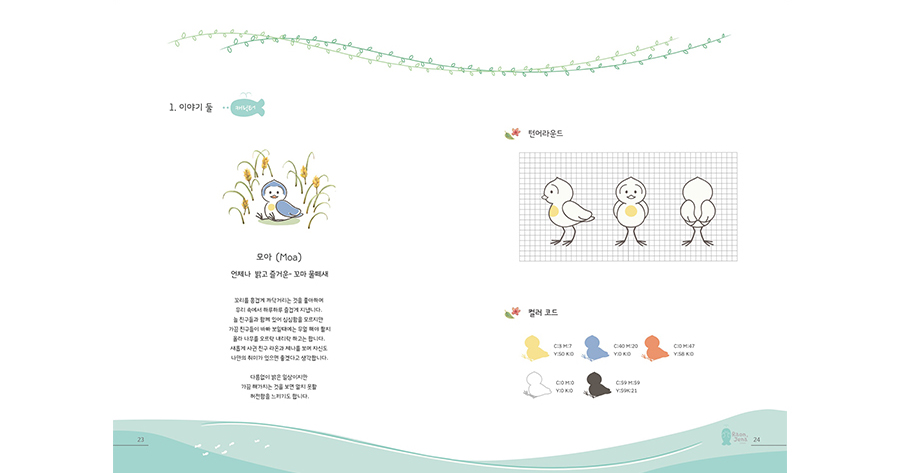 라온&제나 / DCIA : 디지털 캐릭터 일러스트레이션 아카데미 배상희13