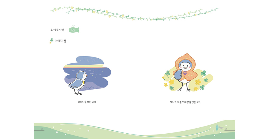 라온&제나 / DCIA : 디지털 캐릭터 일러스트레이션 아카데미 배상희16