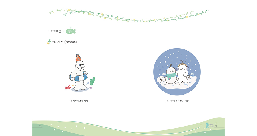라온&제나 / DCIA : 디지털 캐릭터 일러스트레이션 아카데미 배상희17