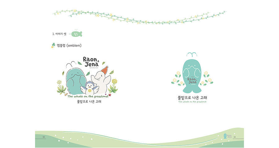 라온&제나 / DCIA : 디지털 캐릭터 일러스트레이션 아카데미 배상희18