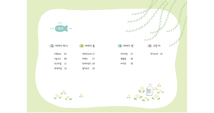 라온&제나 / DCIA : 디지털 캐릭터 일러스트레이션 아카데미 배상희3
