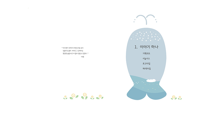 라온&제나 / DCIA : 디지털 캐릭터 일러스트레이션 아카데미 배상희4