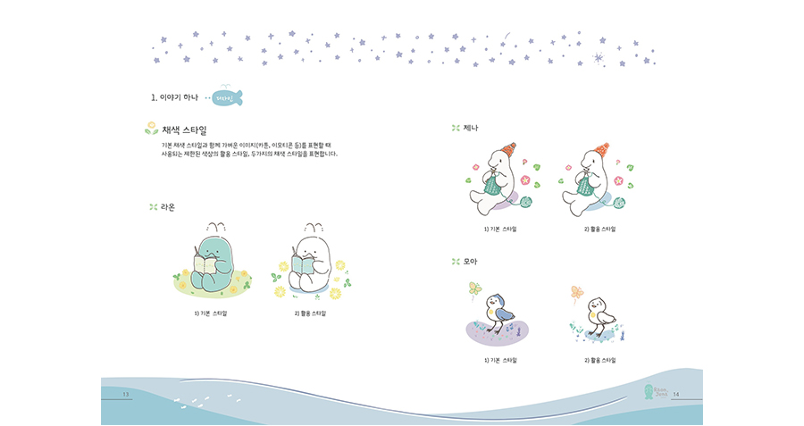 라온&제나 / DCIA : 디지털 캐릭터 일러스트레이션 아카데미 배상희8