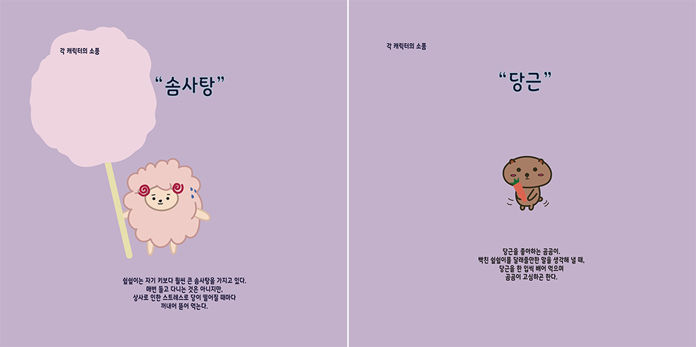 Friends Sheep / DCIA : 디지털 캐릭터 일러스트레이션 아카데미 안정인12