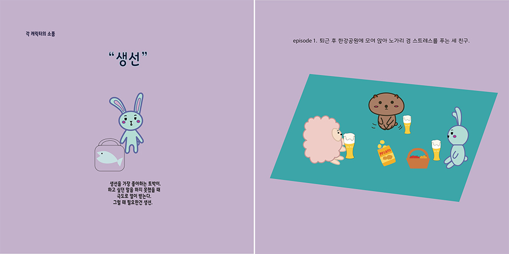 Friends Sheep / DCIA : 디지털 캐릭터 일러스트레이션 아카데미 안정인13