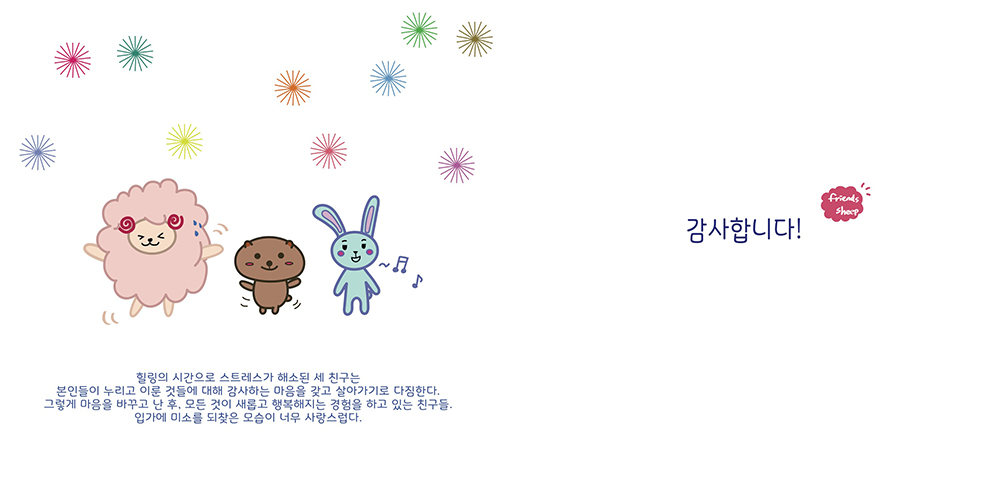 Friends Sheep / DCIA : 디지털 캐릭터 일러스트레이션 아카데미 안정인20