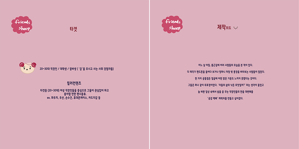 Friends Sheep / DCIA : 디지털 캐릭터 일러스트레이션 아카데미 안정인4