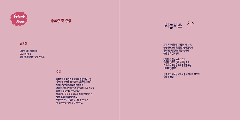 Friends Sheep / DCIA : 디지털 캐릭터 일러스트레이션 아카데미 안정인5