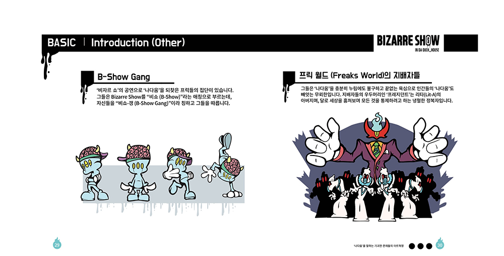 Bizzare Show / DCIA : 디지털 캐릭터 일러스트레이션 아카데미 박현우17