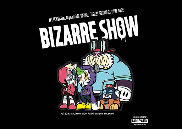 Bizzare Show / DCIA : 디지털 캐릭터 일러스트레이션 아카데미 박현우
