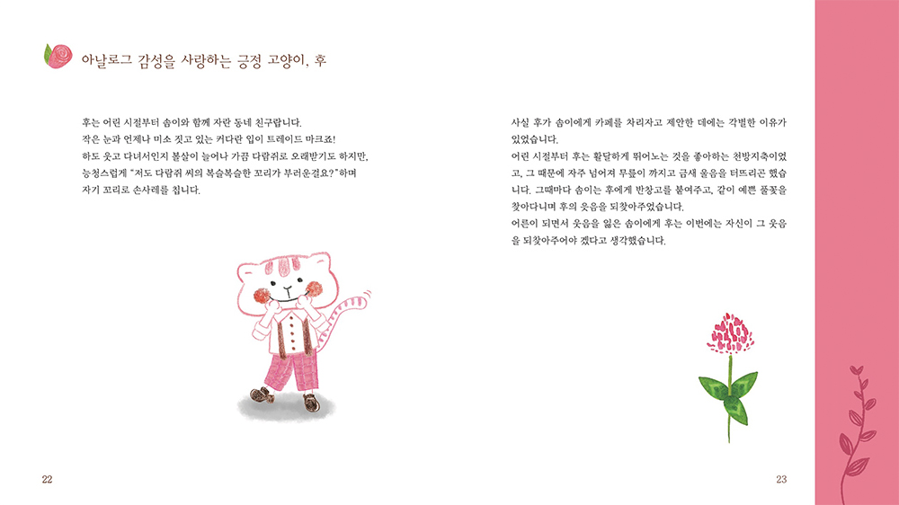 꽃나울 / DCIA : 디지털 캐릭터 일러스트레이션 아카데미 오세영10